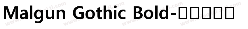 Malgun Gothic Bold字体转换
